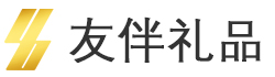 福建友伴贸易有限公司